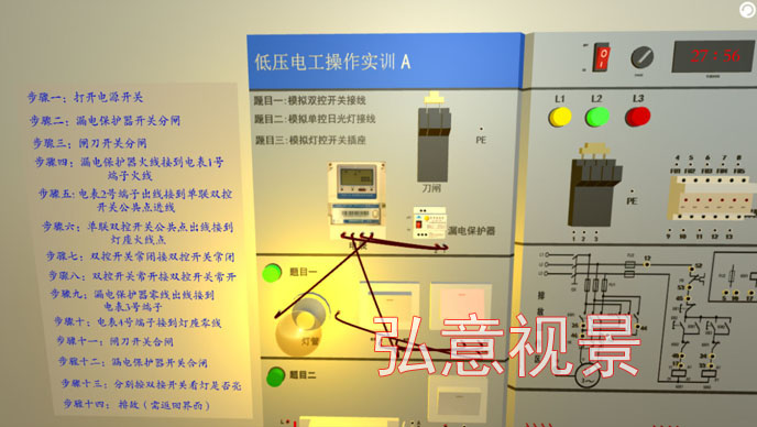 電工VR實訓