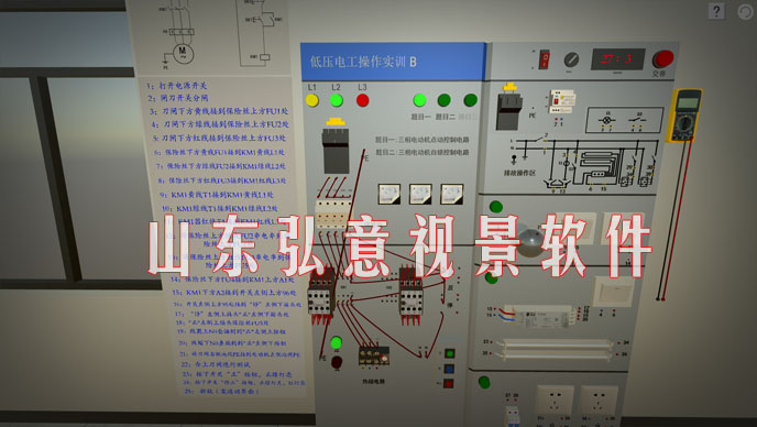 電工VR實訓