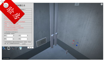 室內裝修水電改造VR實訓